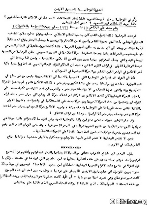 1923 - Wahabi invasion of Transjordan